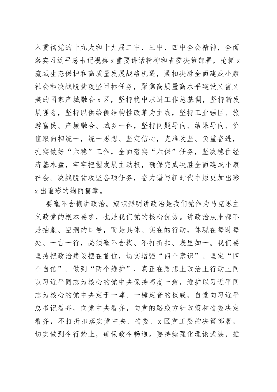 区委工作总结会讲话_第2页