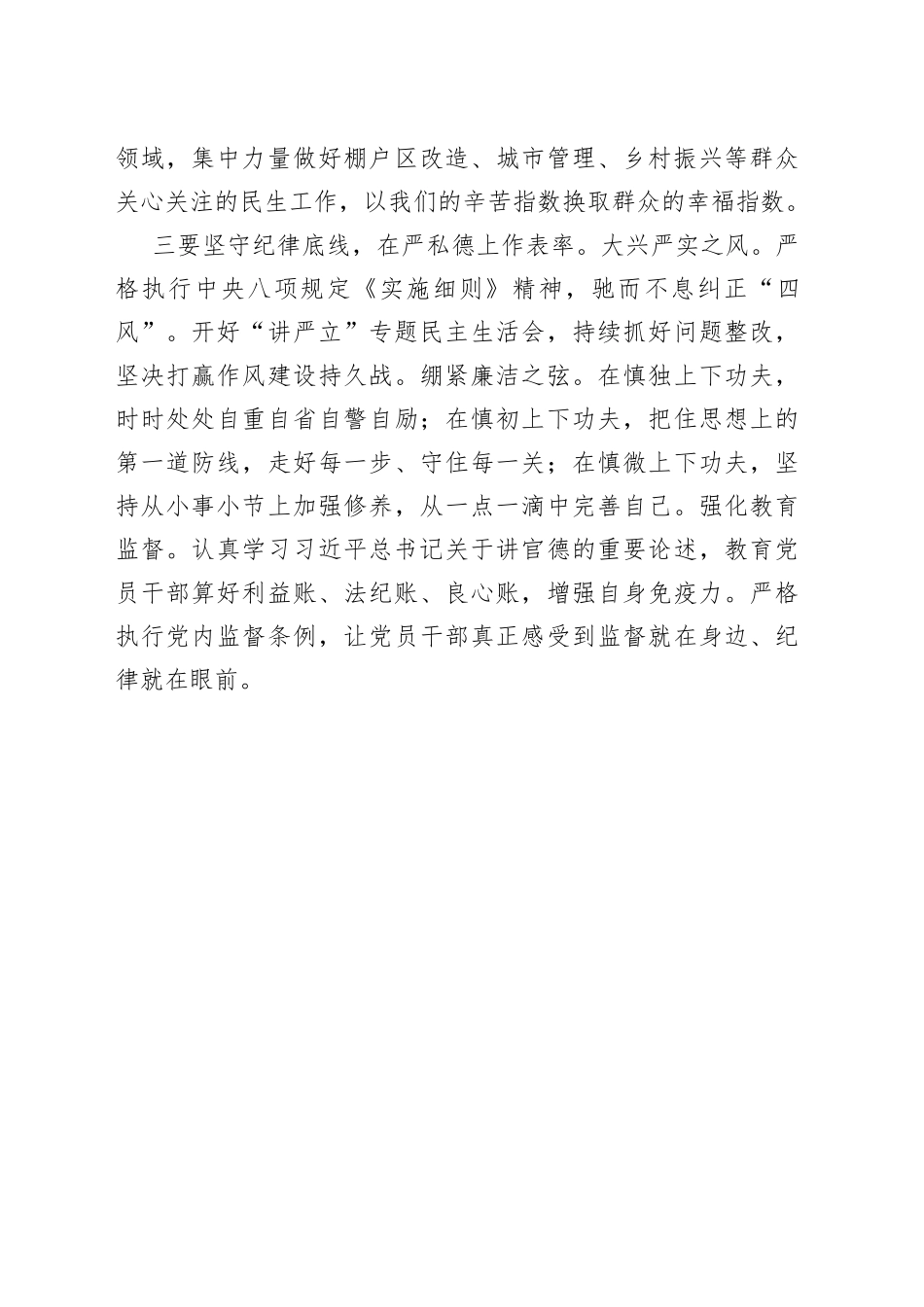 区委书记“讲严立”专题警示教育发言提纲_第2页