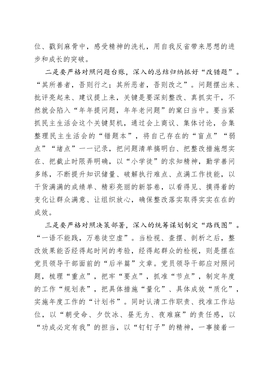 区委书记参加街道党工委民主生活会点评总结讲话范文_第2页