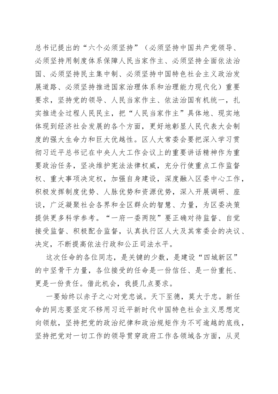 区委书记刘自强在区第八届人大常委会第一次会议上的讲话_第2页