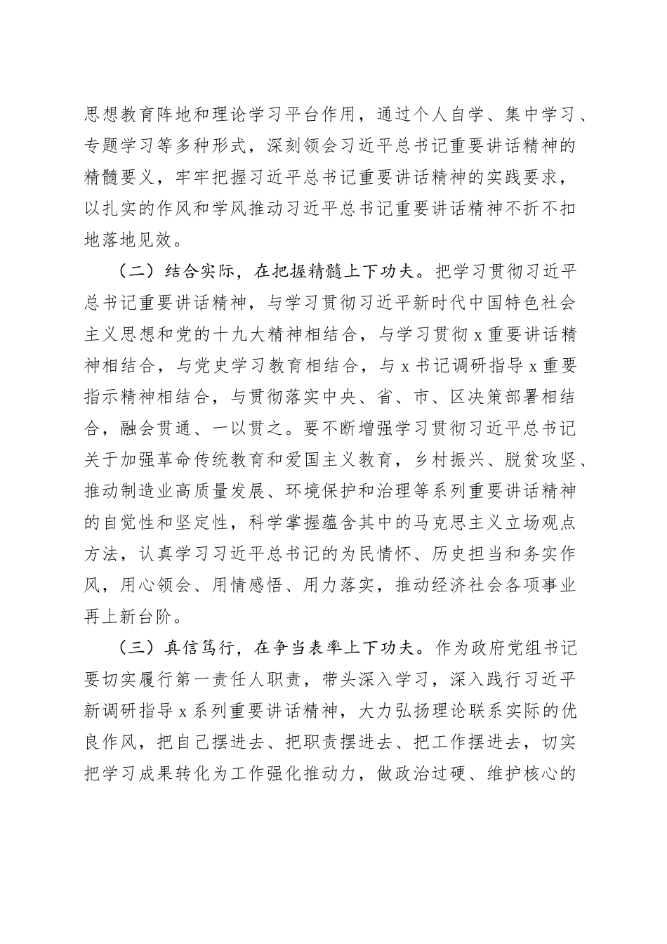 区委书记在党政正职座谈会上的讲话_第2页