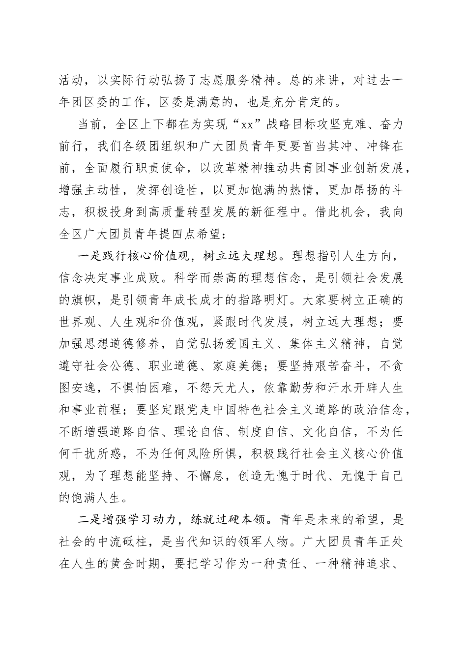 区委书记在纪念“五四”运动100周年表彰大会上的讲话_第2页