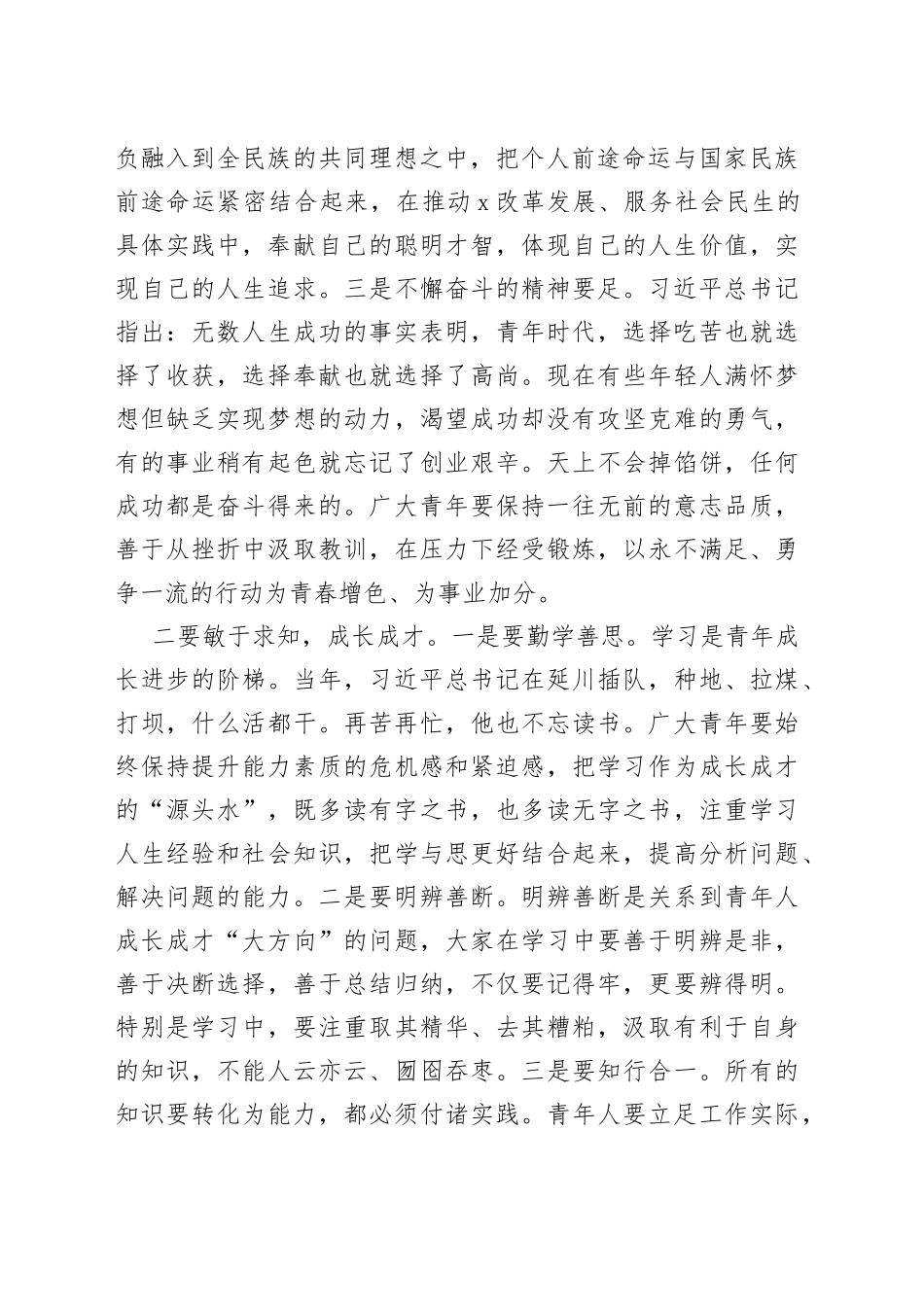 区委书记在青年代表座谈会上的讲话_第2页