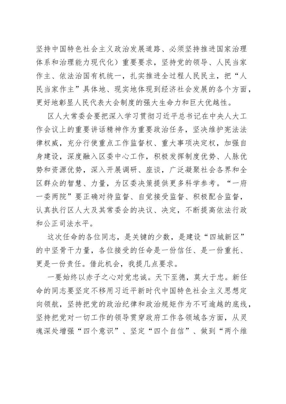 区委书记在区人大常委会第一次会议上的讲话_第2页