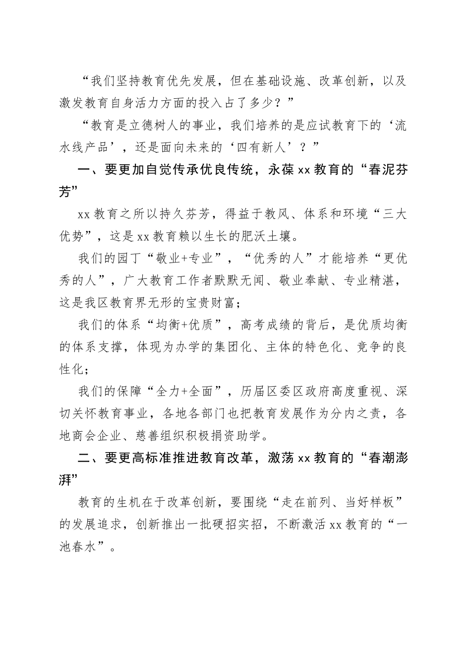 区委书记在全区“教育立区”发展大会上的讲话_第2页