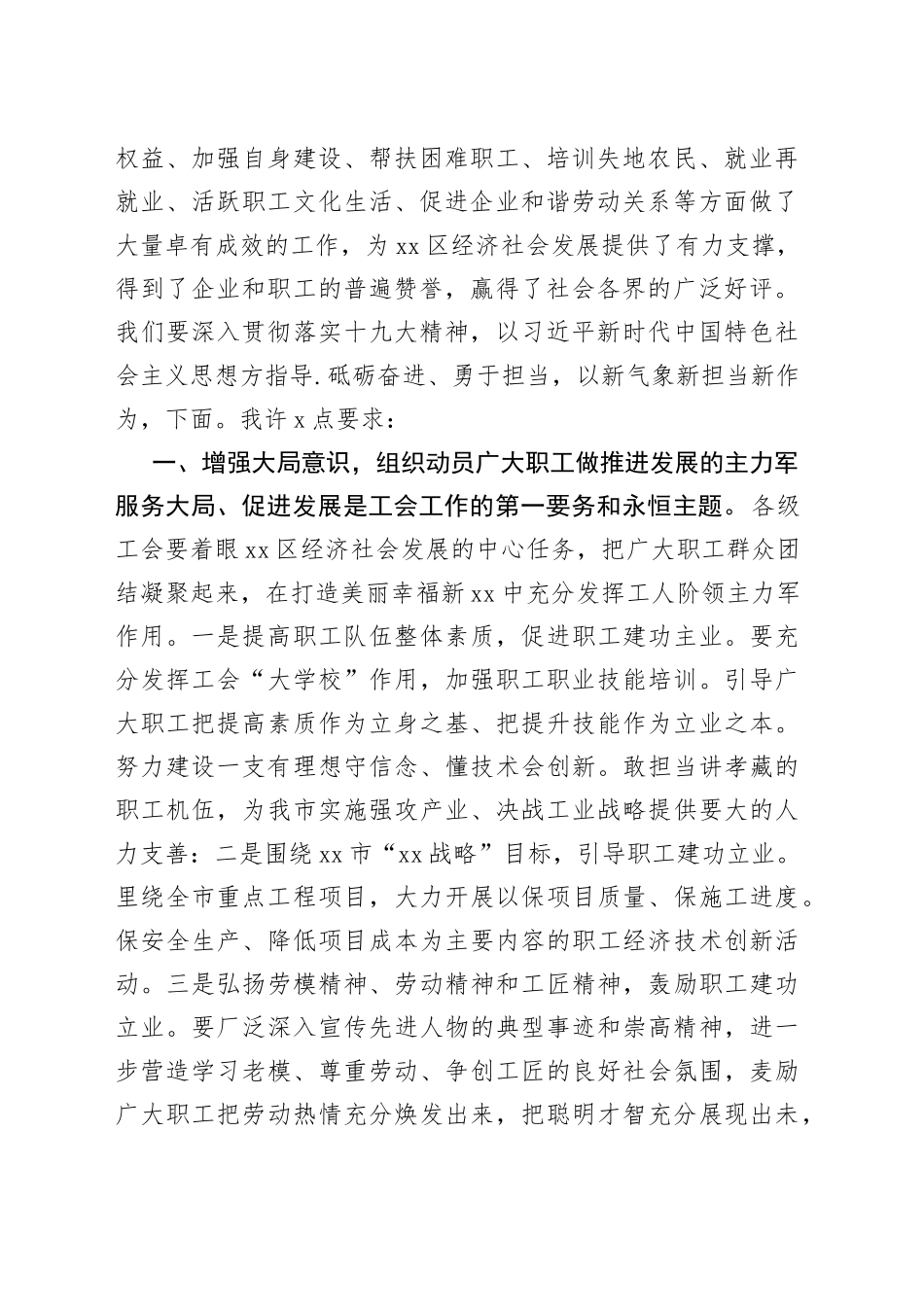 区委书记在全区工会代表大会上的讲话（1）_第2页
