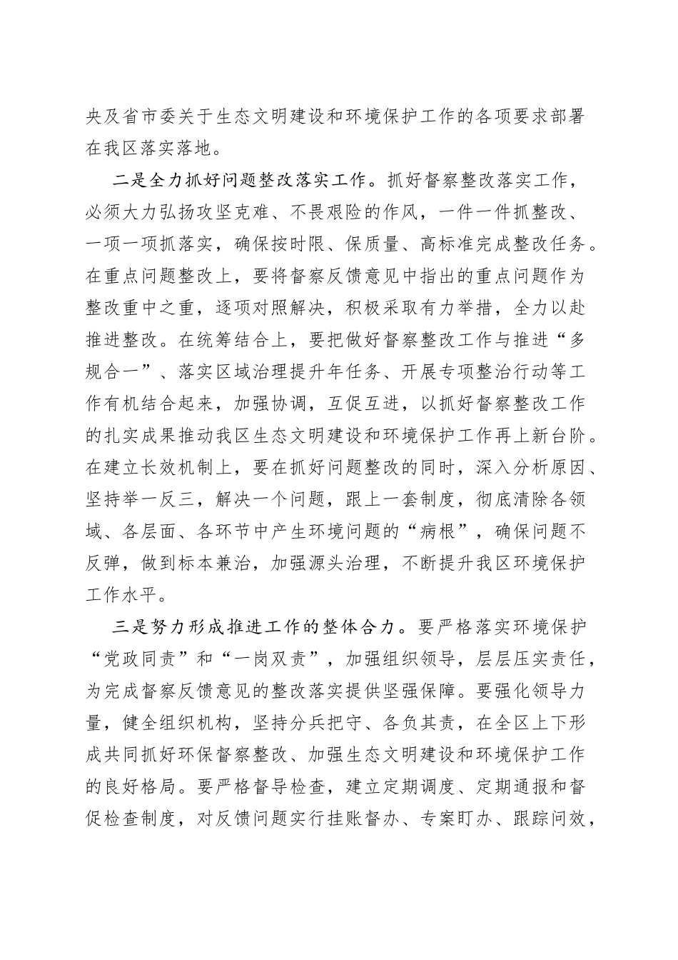 区委书记在全区环境保护工作会议上的讲话_第2页