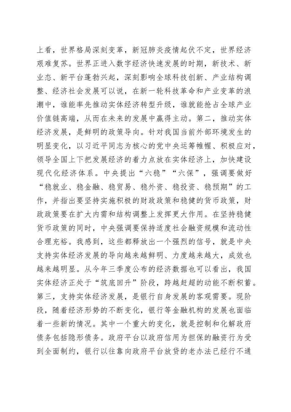 区委书记在全区金融恳谈会上的讲话_第2页
