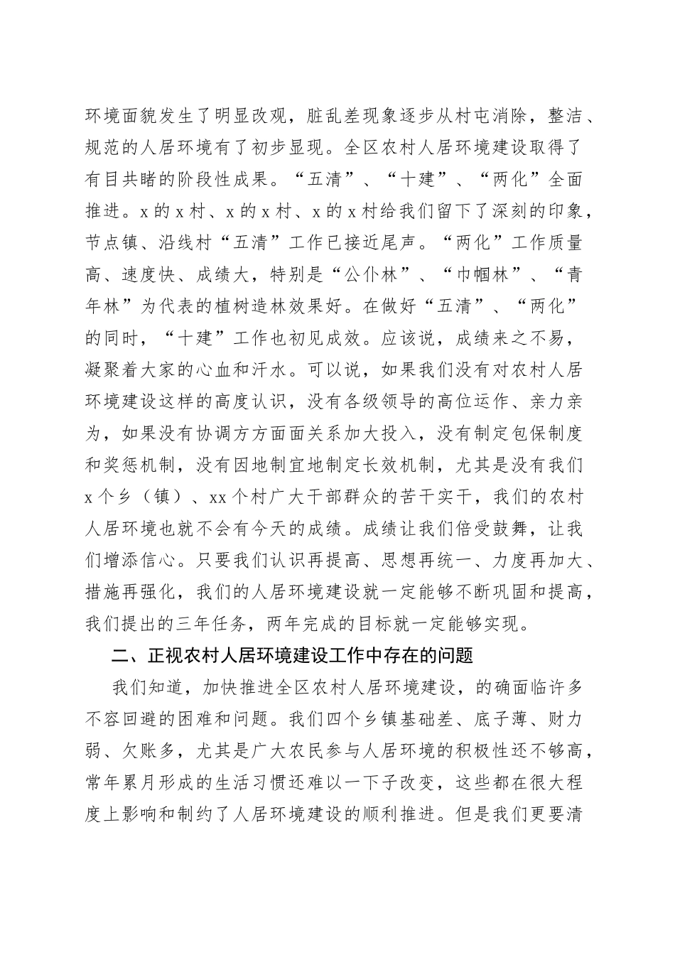 区委书记在全区农村人居环境建设工作上半年表彰大会上的讲话_第2页