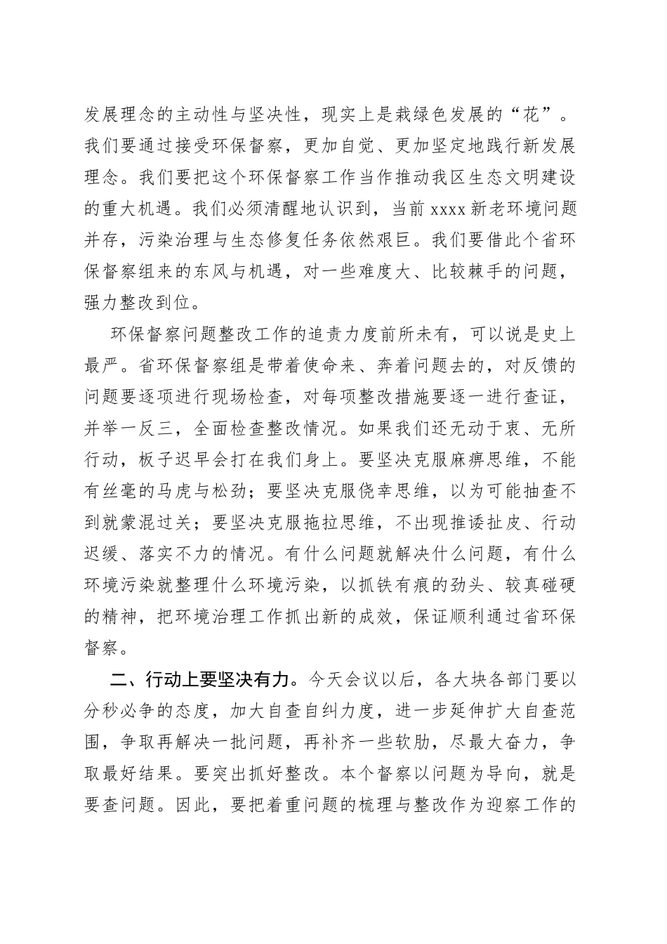 区委书记在迎接省环保督察工作安排会议上的主持致辞_第2页
