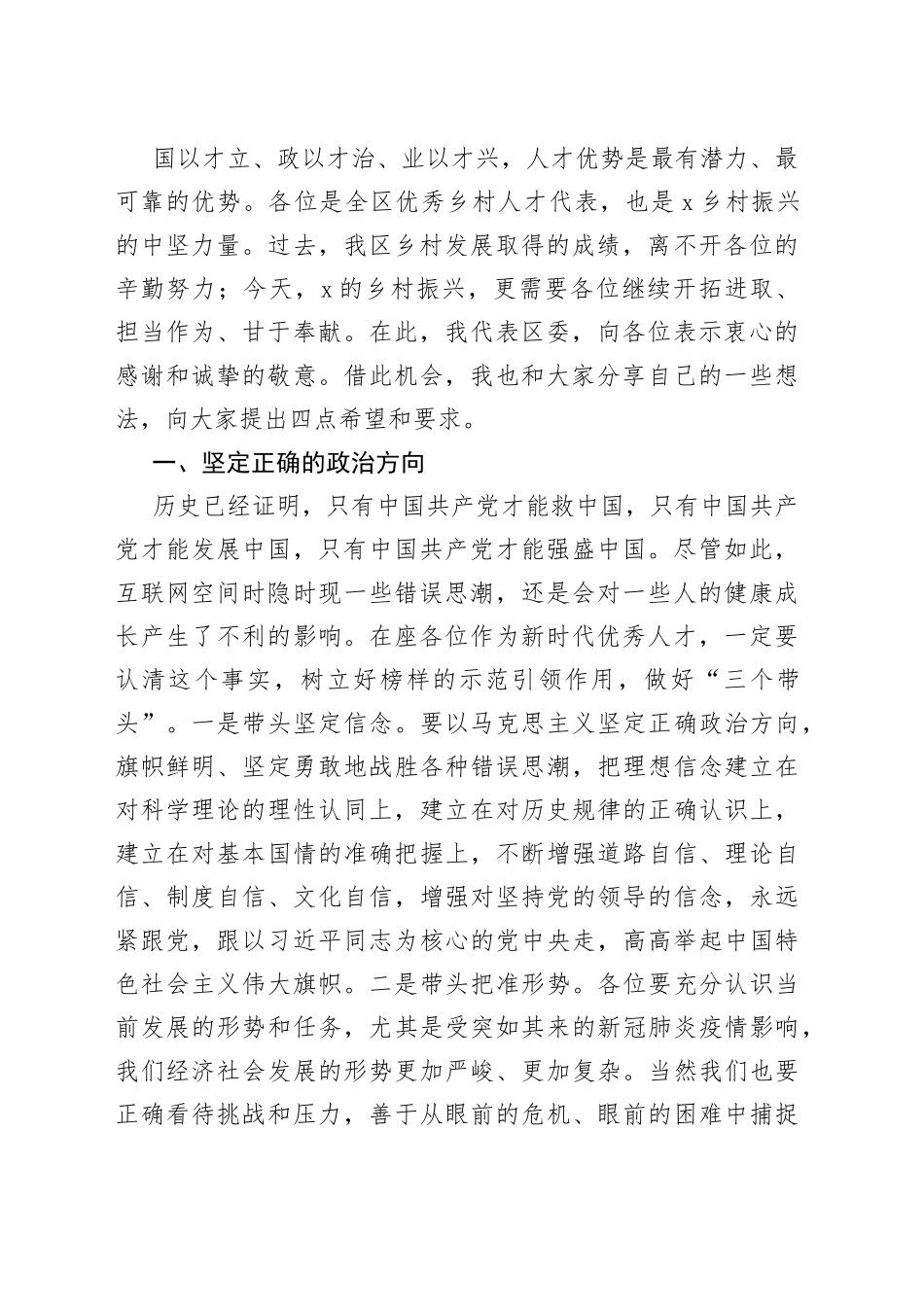 区委书记在优秀乡村人才座谈会上的讲话_第2页