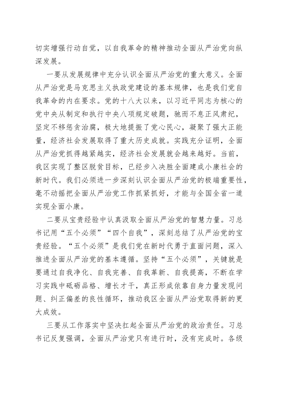 区委书记在在四届区纪委四次全会上的讲话（1）_第2页