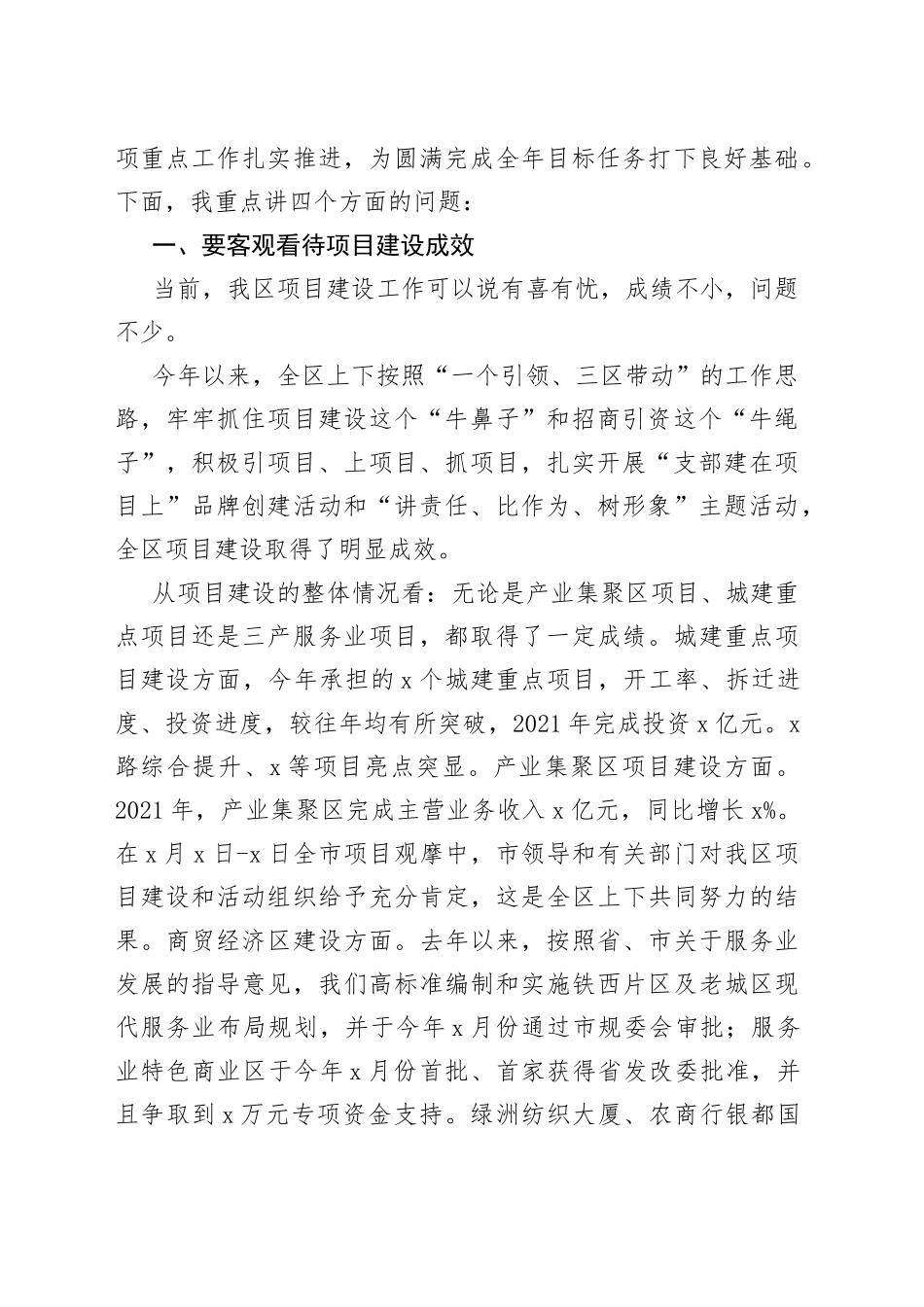 区委书记在重点工作重点项目观摩交流工作会上的讲话(1)_第2页