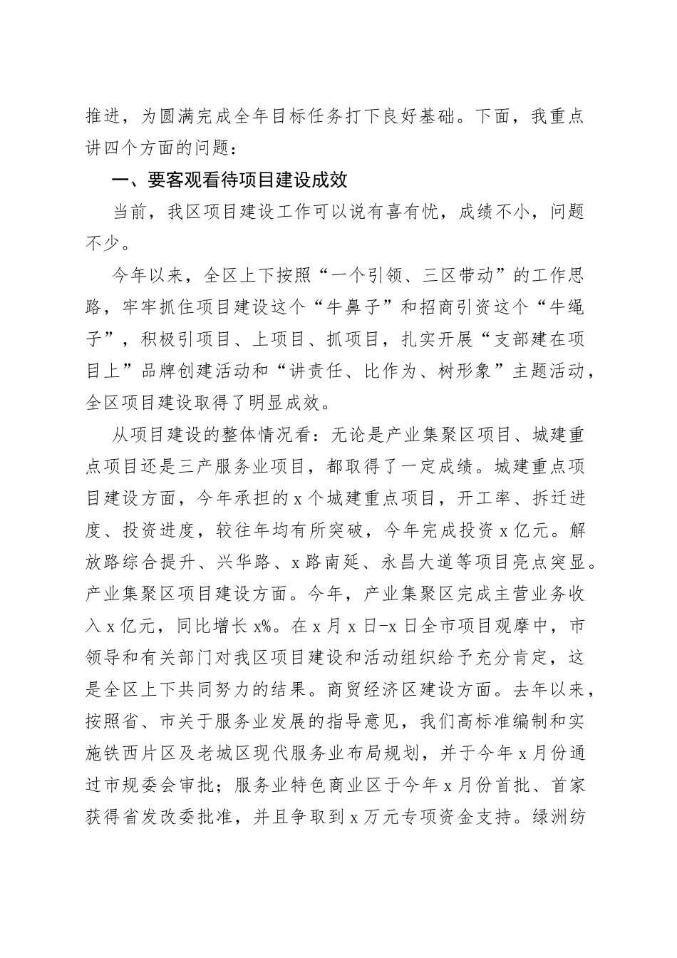区委书记在重点工作重点项目观摩交流工作会上的讲话（1）_第2页