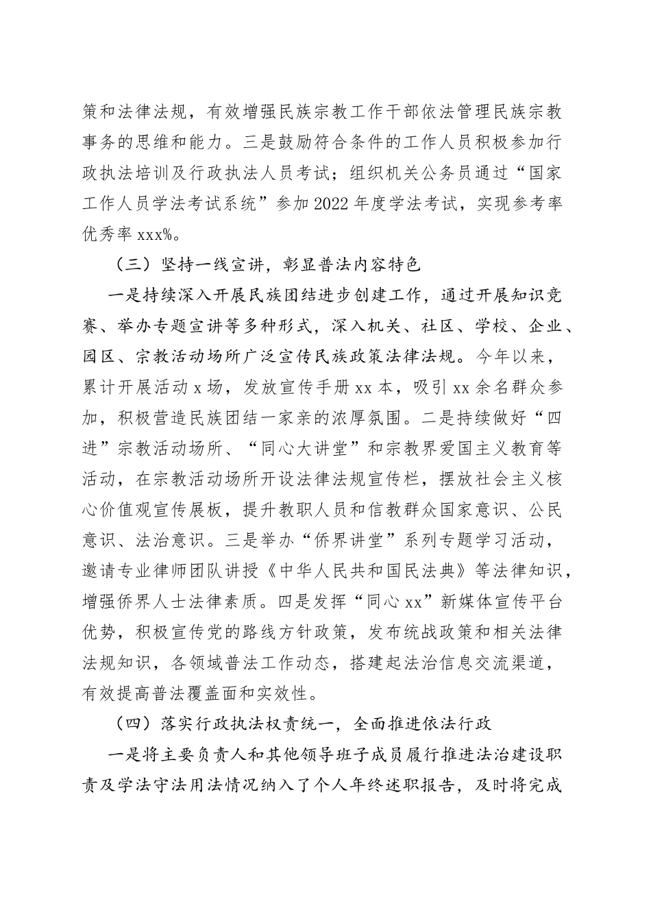 区委统战部2022年普法履职自评报告_第2页