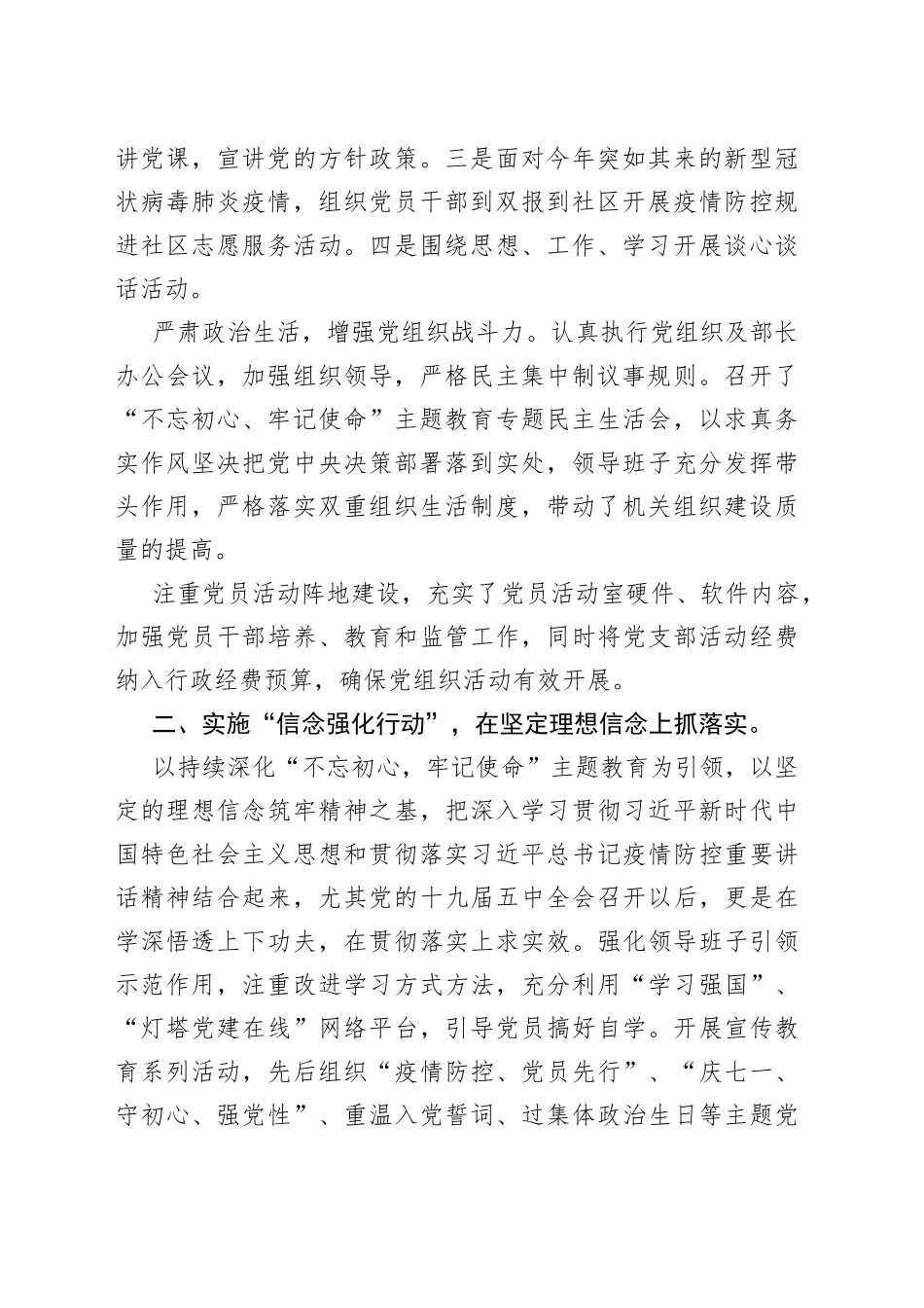 区委统战部党建工作总结_第2页