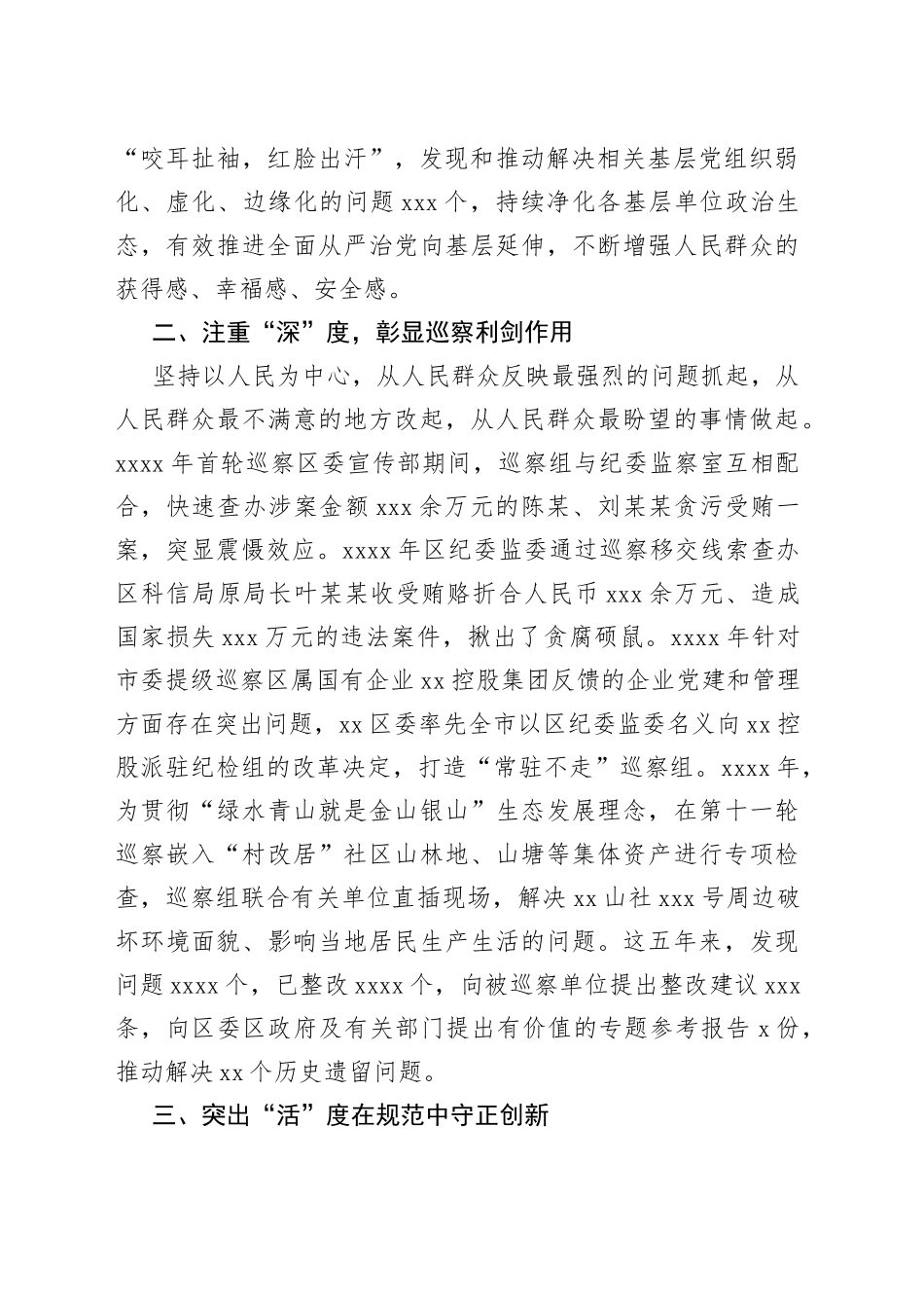 区委五年巡察工作总结_第2页