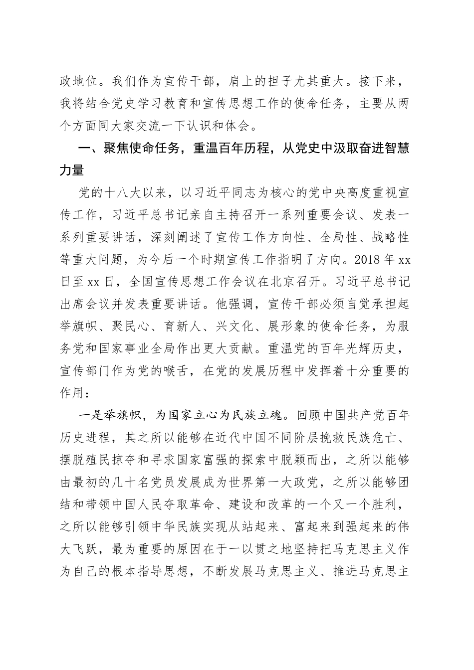 区委宣传部党课讲稿_第2页