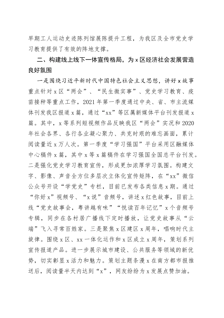 区委宣传部第一季度工作总结_第2页