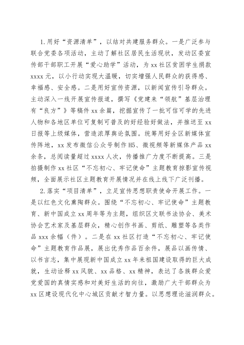 区委宣传部与社区党组织互联互动工作总结（1）_第2页