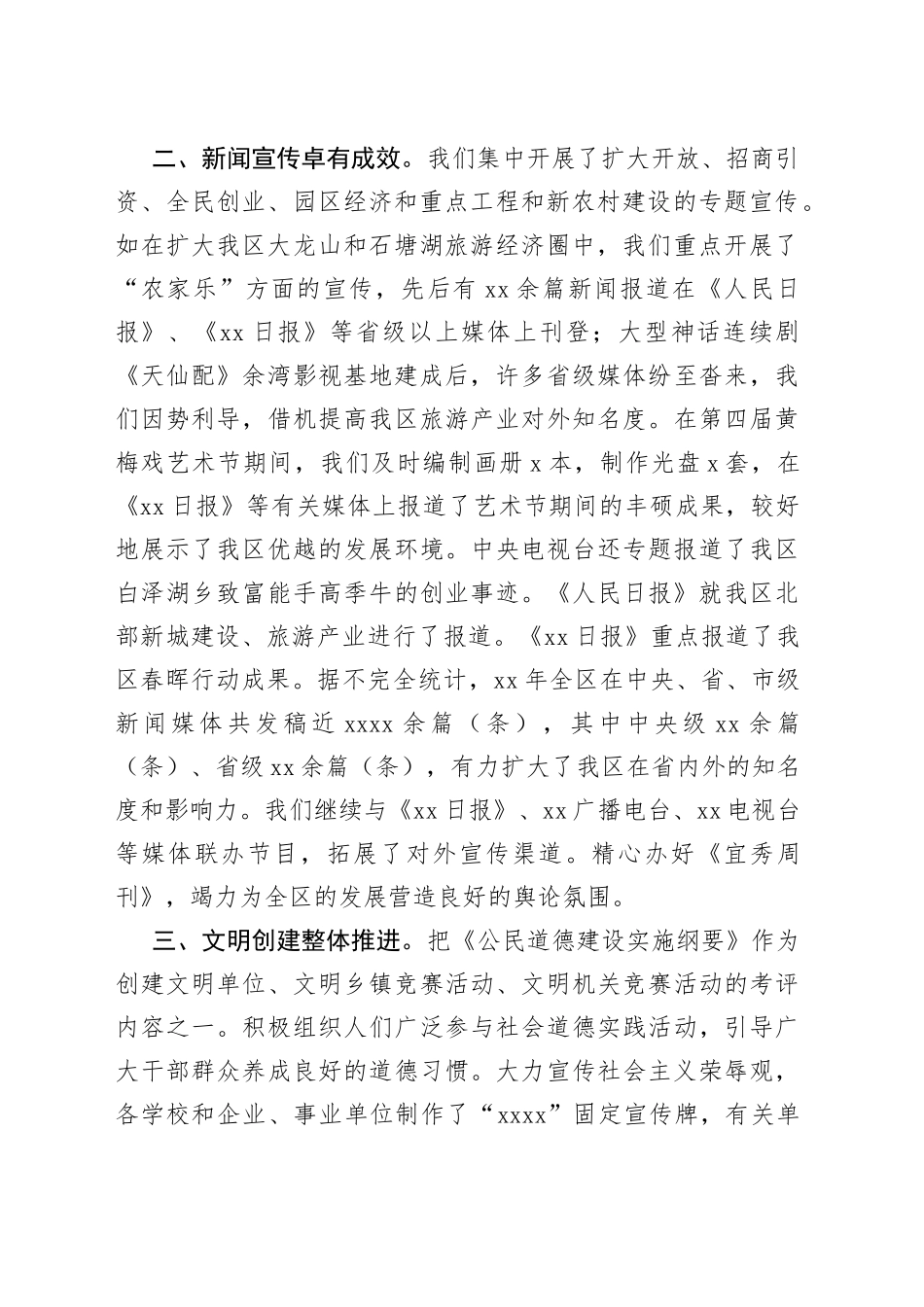 区委宣传部长讲话_第2页