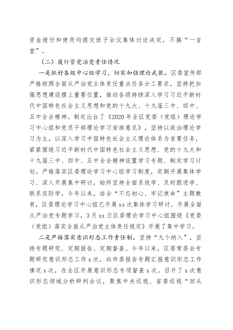 区委宣传部长述责述廉报告_第2页