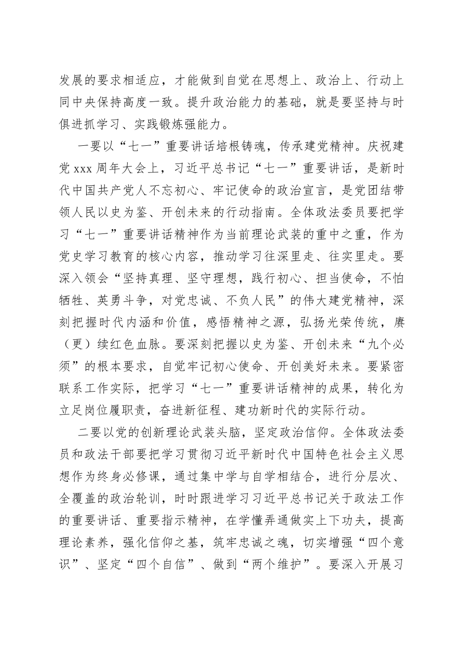 区委政法委书记在全区换届新任政法委员政治轮训班上的讲话_第2页