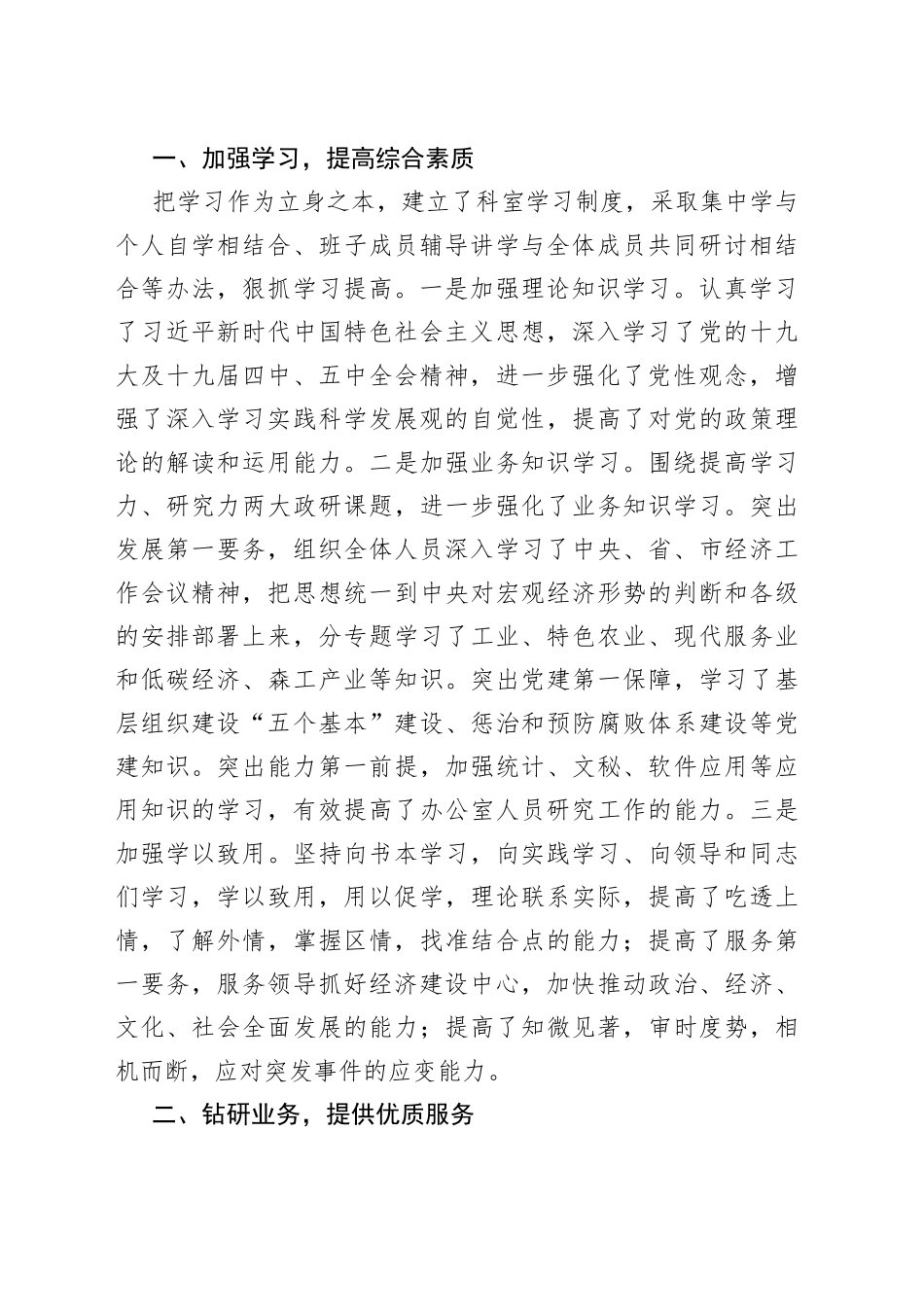 区委政研室工作总结_第2页