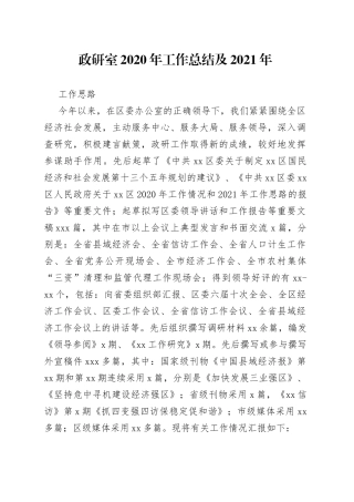 区委政研室工作总结