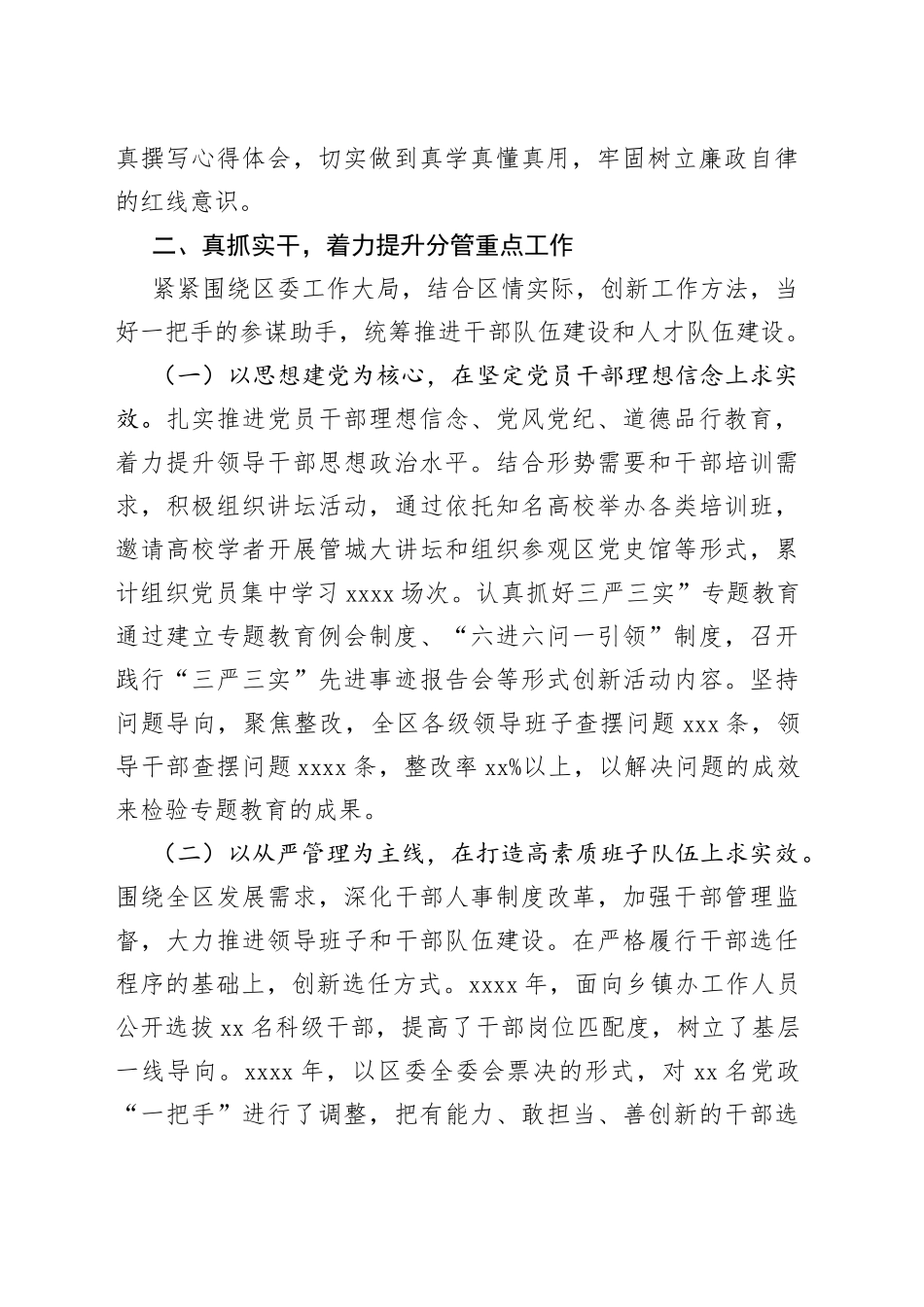 区委组织部常务副部长三年工作总结_第2页