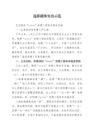 区委组织部党建工作汇报