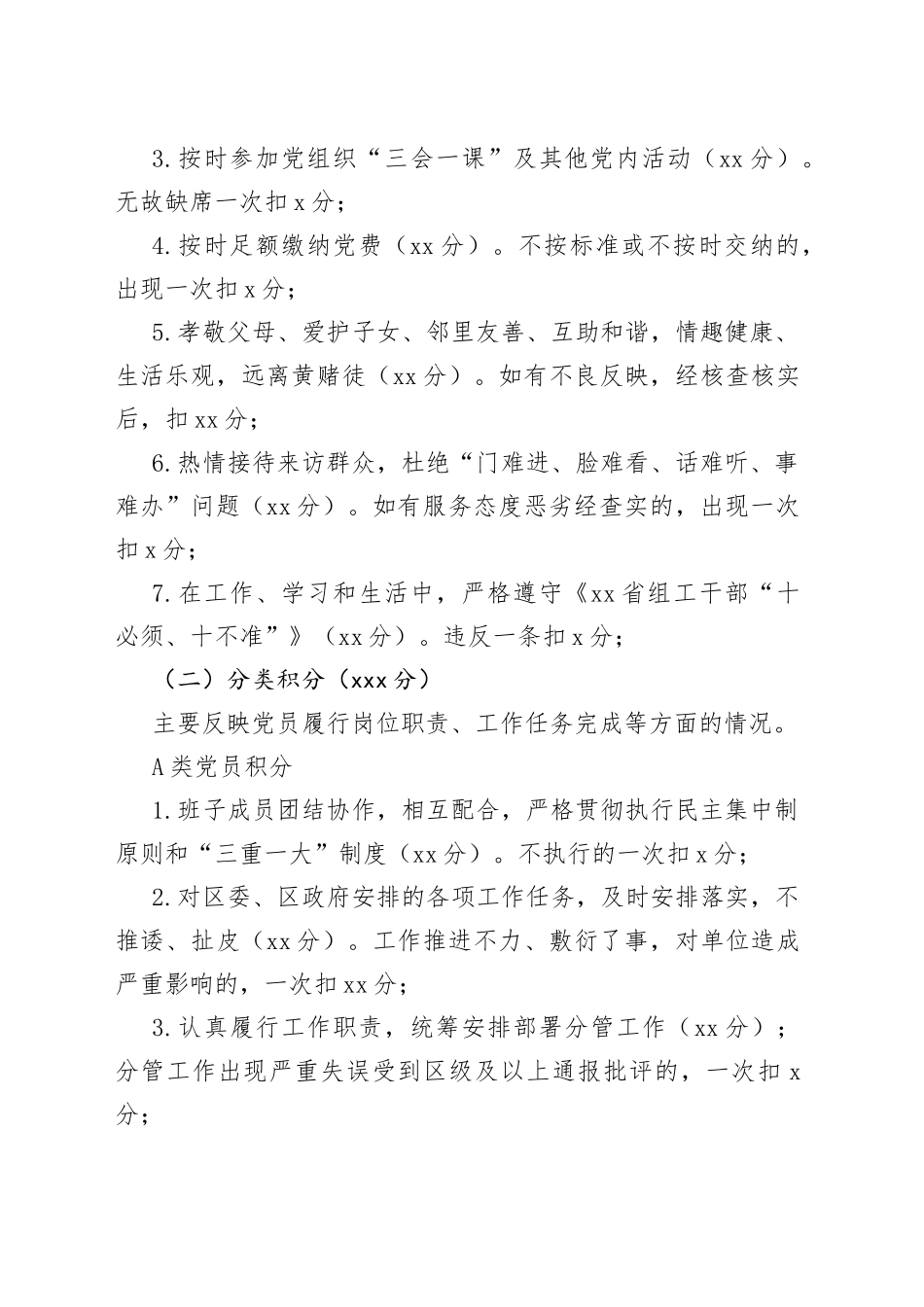 区委组织部党员分类管理积分制考核细则_第2页