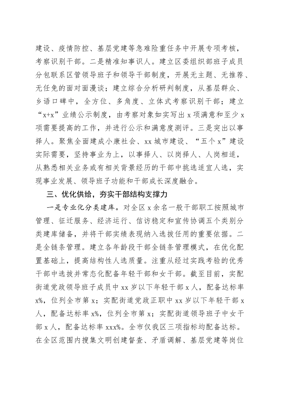 区委组织部干部工作汇报_第2页