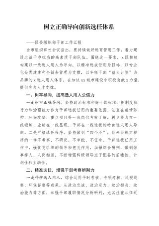 区委组织部干部工作汇报