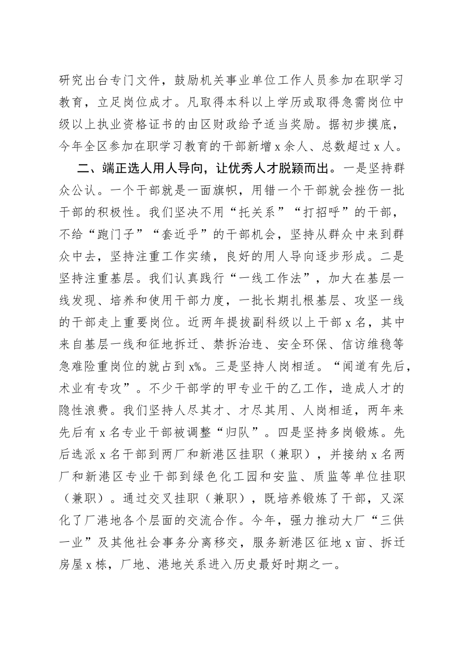 区委组织部干部教育管理交流发言材料_第2页
