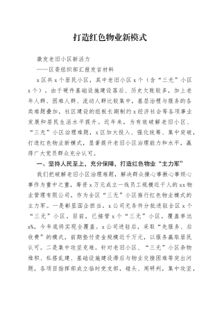 区委组织部汇报发言材料