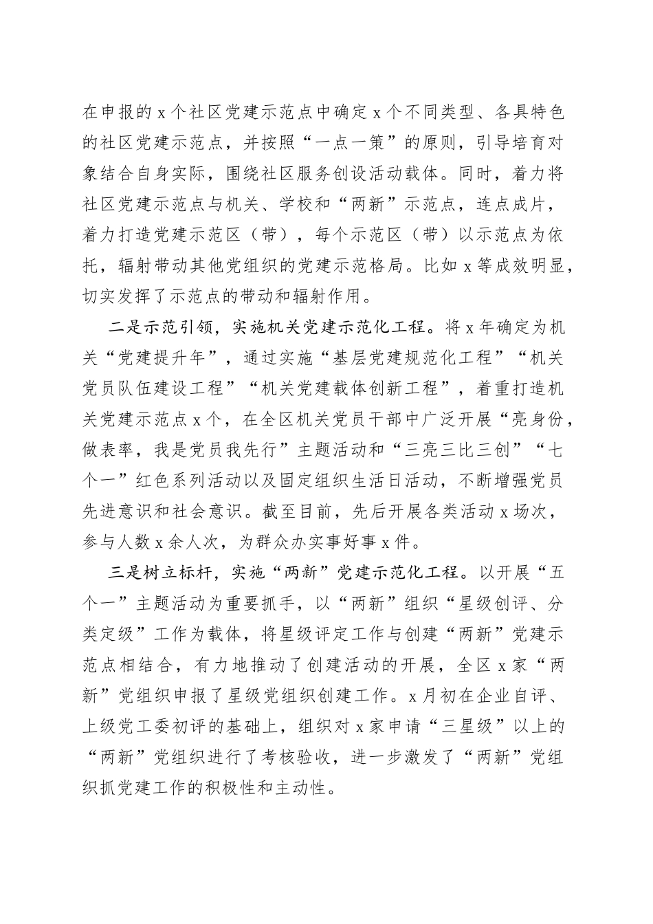 区委组织部基层党建特色亮点工作汇报_第2页