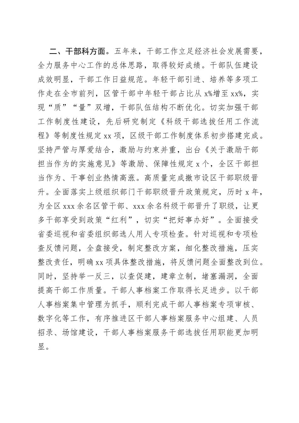 区委组织部近五年工作总结和下步工作打算_第2页