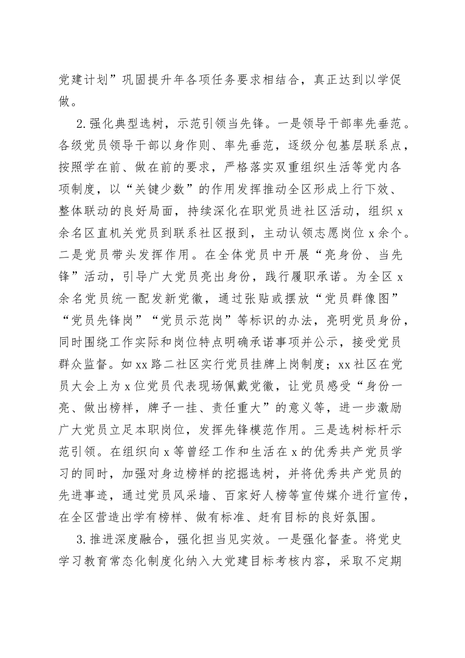 区委组织部年底党建专项考核汇报材料_第2页