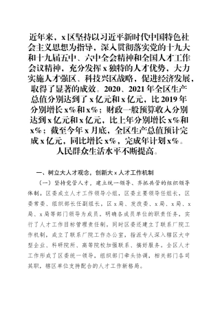 区委组织部人才工作汇报材料