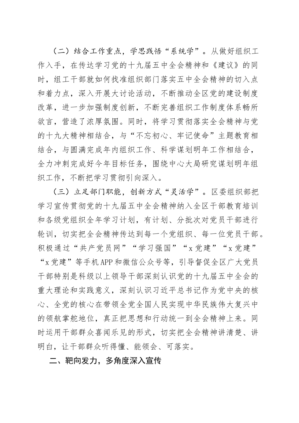 区委组织部学习宣传贯彻党的十九届五中全会精神情况报告_第2页