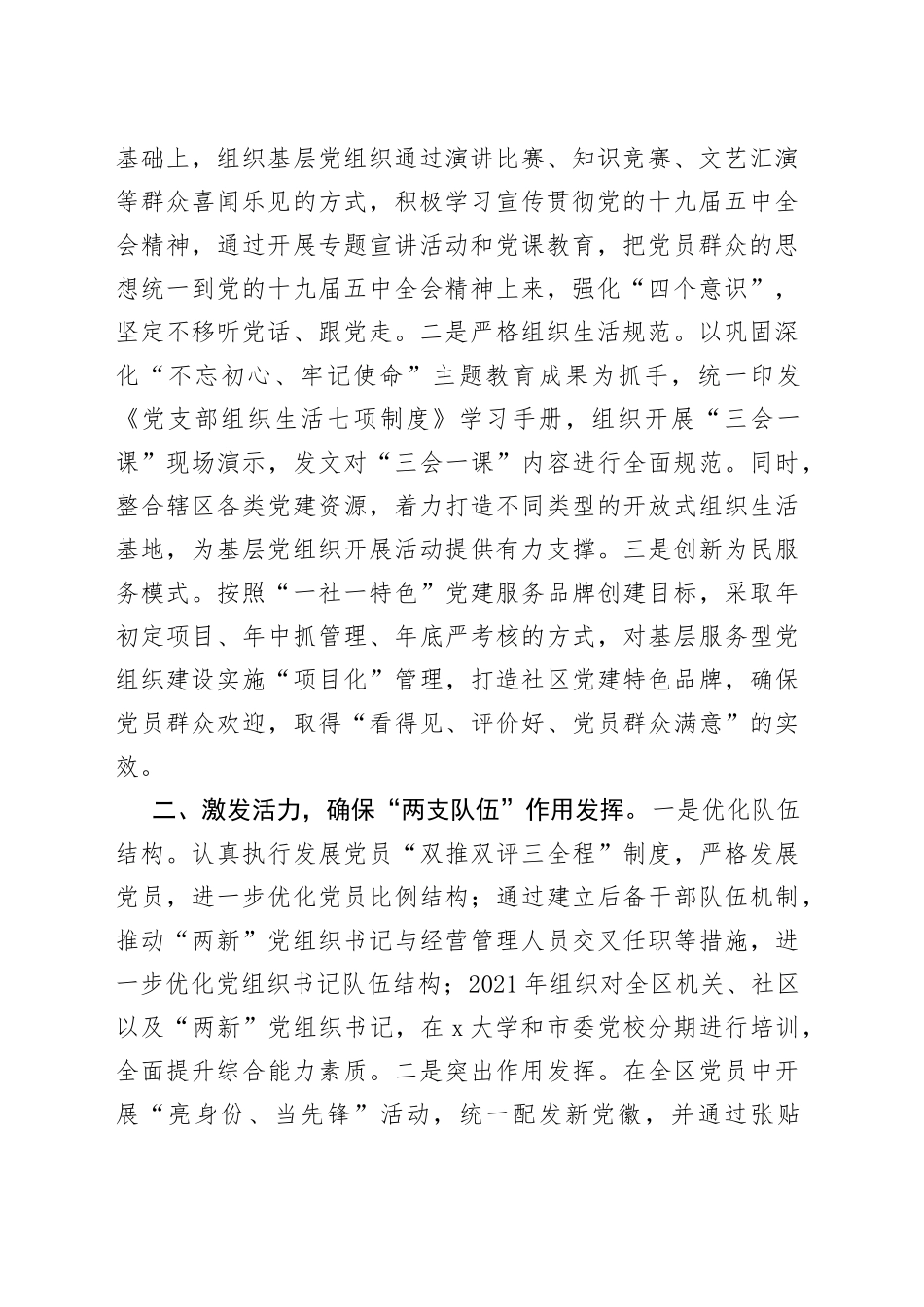 区委组织部长学习十九届五中全会精神研讨发言_第2页