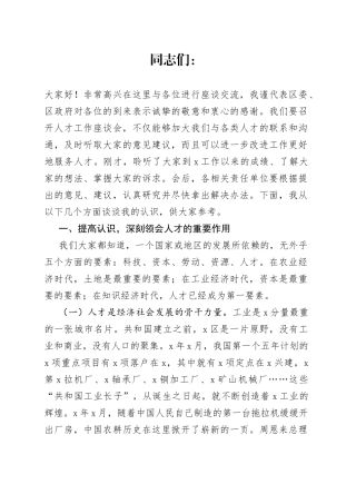区委组织部长在人才工作座谈会上的讲话