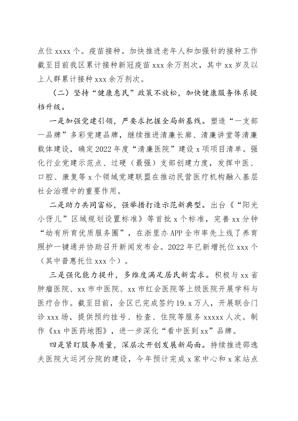 区卫生健康局2022年上半年总结和下半年工作计划_第2页