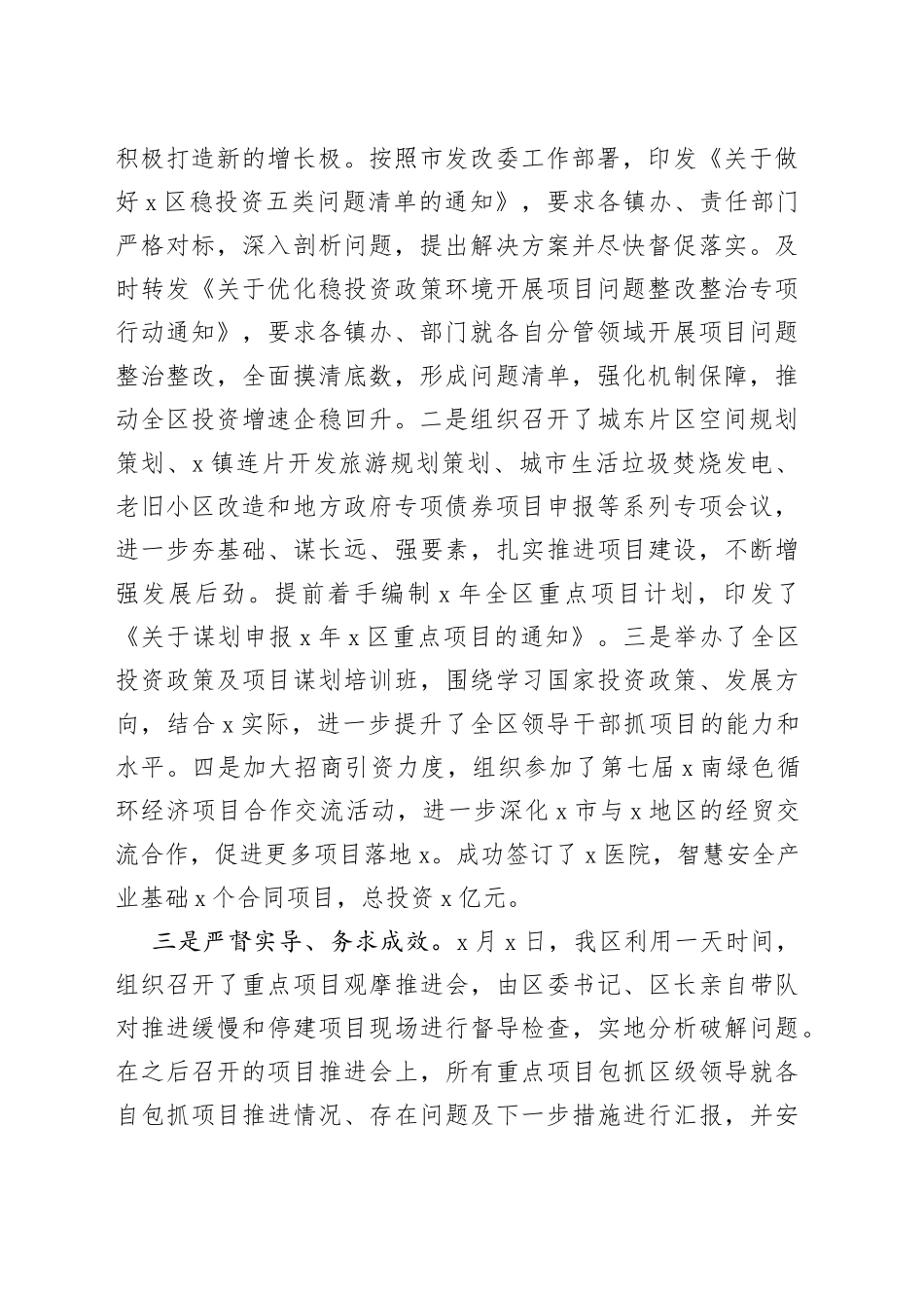 区稳投资工作进展情况汇报_第2页