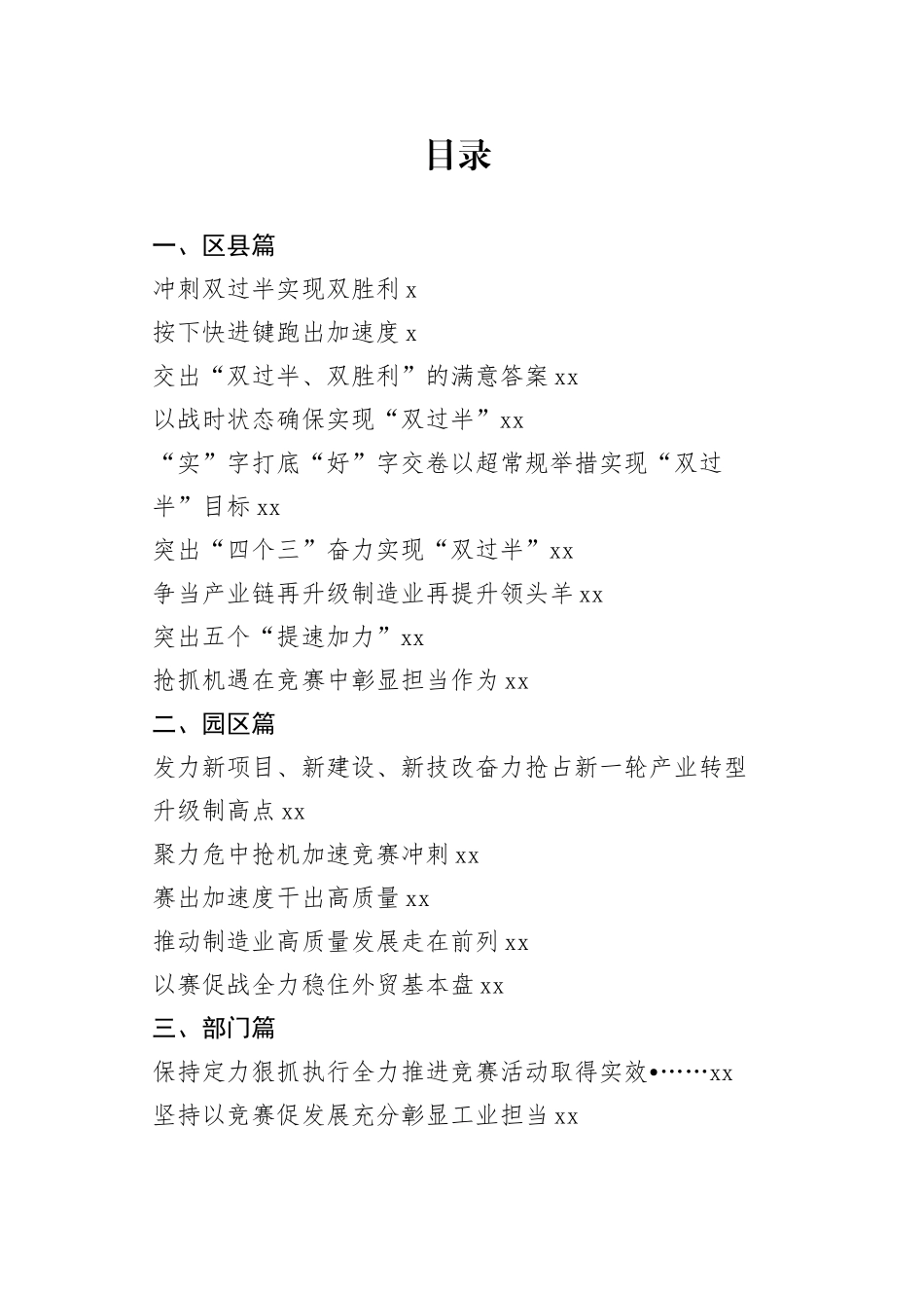 区县、园区、部门“双过半”半年总结、经验材料合集（16篇）_第1页