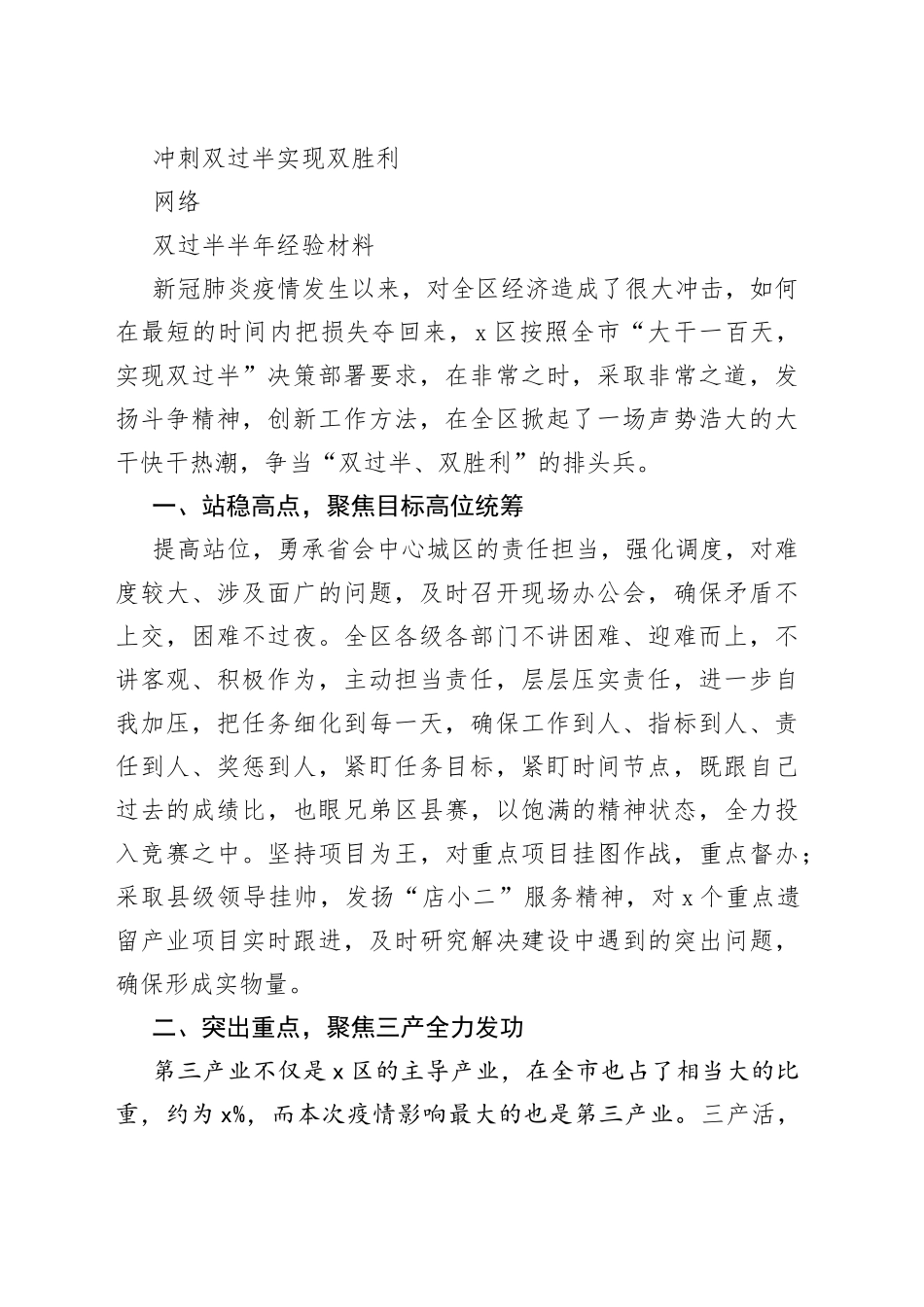 区县、园区、部门“双过半”半年总结、经验材料合集（16篇）_第2页