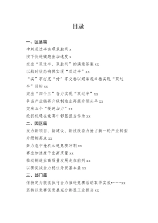 区县、园区、部门“双过半”半年总结、经验材料合集（16篇）