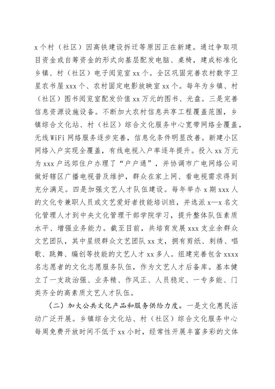 区乡村文化振兴调研报告_第2页