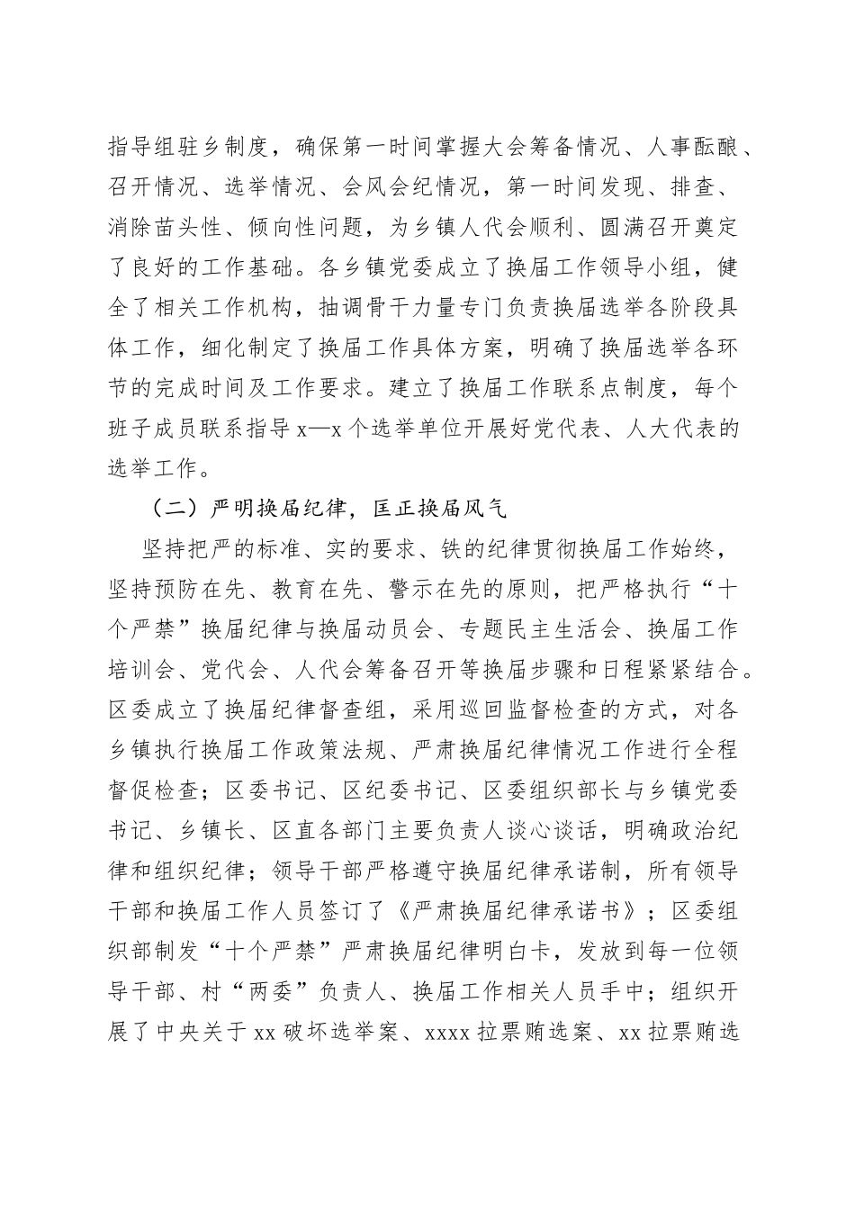 区乡镇领导班子换届工作情况汇报_第2页